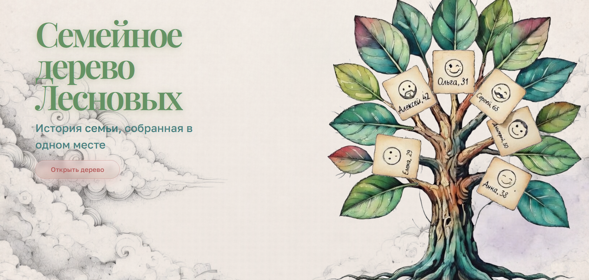 Скриншот интерфейса Family Tree Demo будет добавлен позже